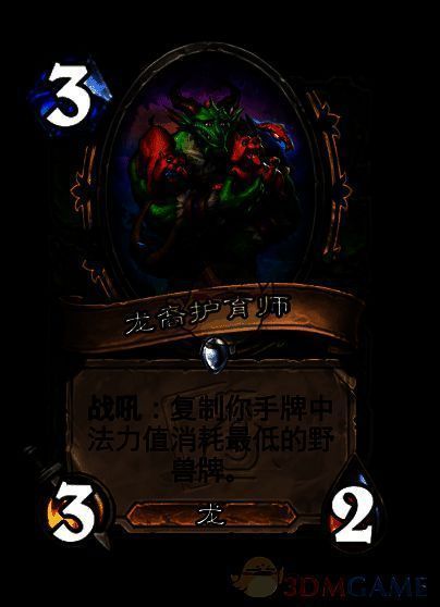 龙裔护育师卡牌图片