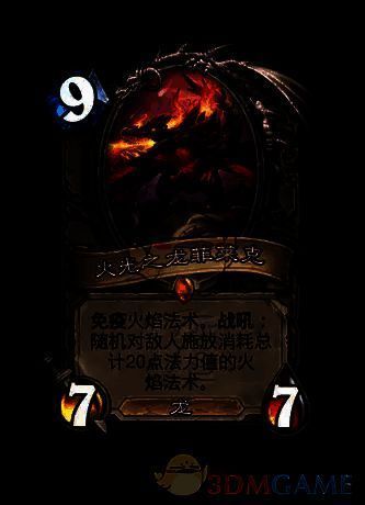 火光之龙菲莱克卡牌图片