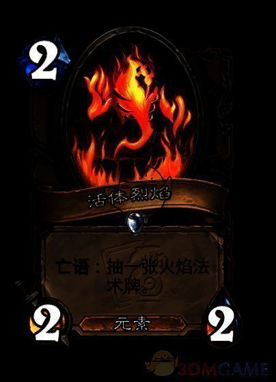 活体烈焰卡牌图片
