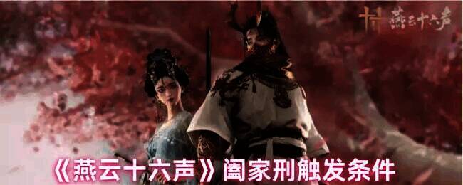 燕云十六声游戏画面图1