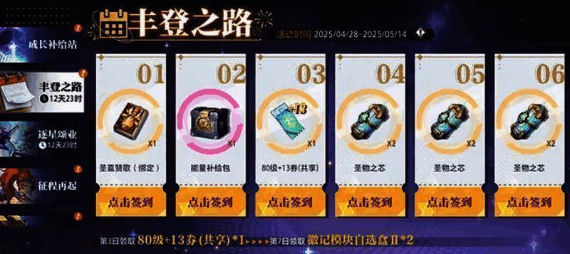 晶核五一活动相关图片4