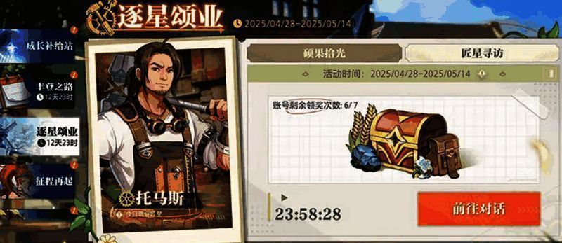 晶核五一活动相关图片6