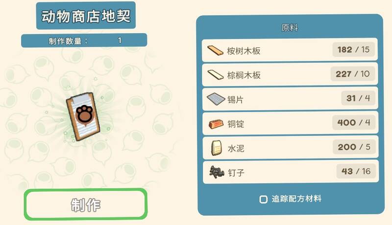 动物商店地契图片