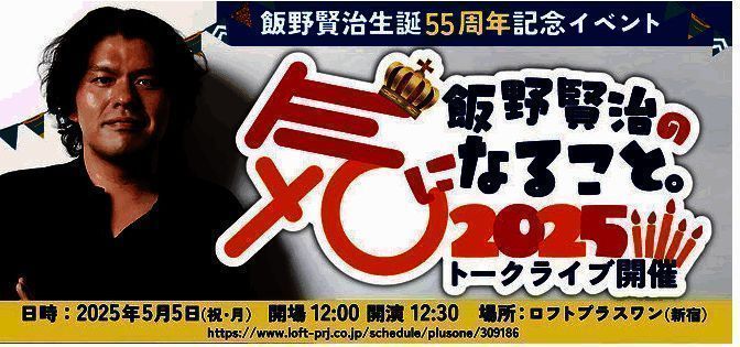 饭野贤治相关纪念活动图片