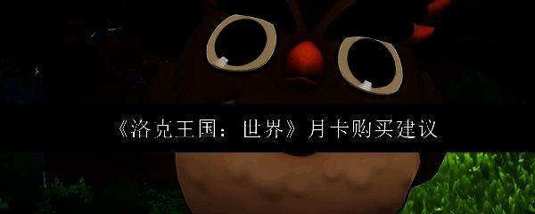 洛克王国世界相关图片