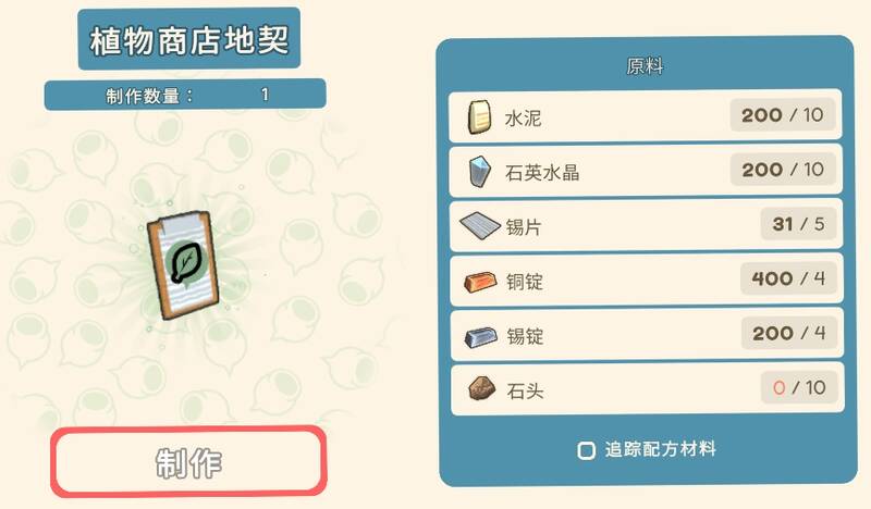 植物商店地契图片