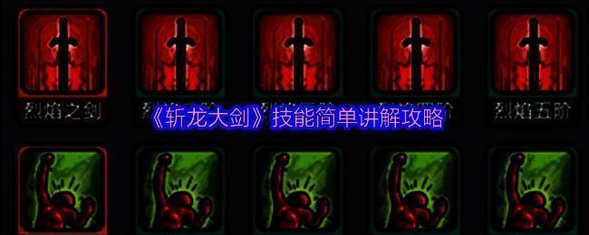 斩龙大剑游戏画面图