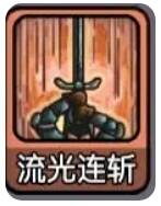 小连招技能图标