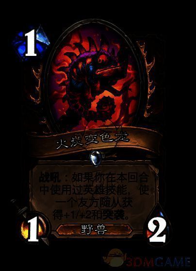 火炭变色龙卡牌配图