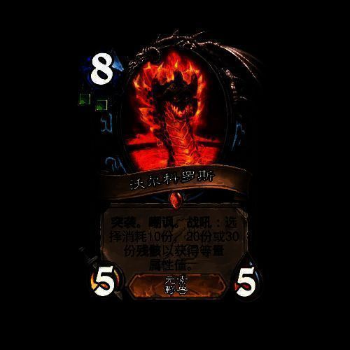 沃尔科罗斯普通版本卡牌图