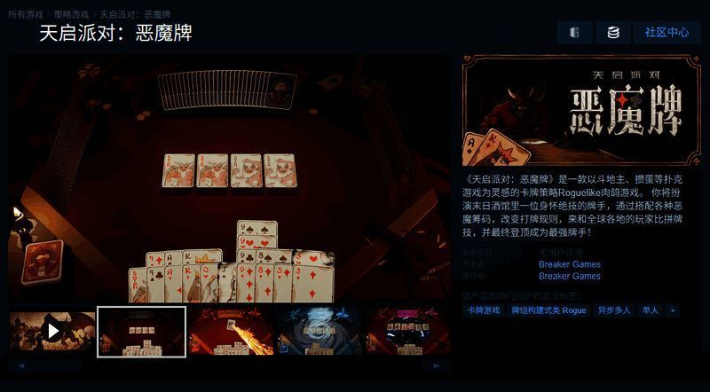 《天启派对：恶魔牌》游戏特色画面1