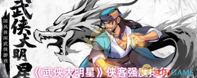 武侠大明星游戏画面