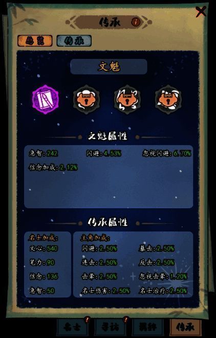 妙笔江山名士传承玩法相关图片3