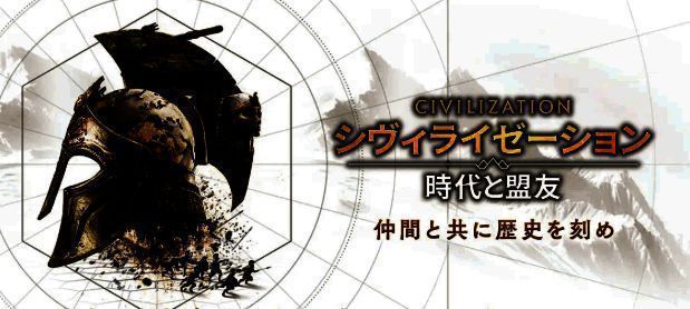 《文明：时代与盟友》相关图片2