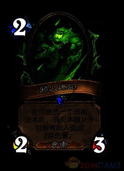 邪火爆焰卡牌图