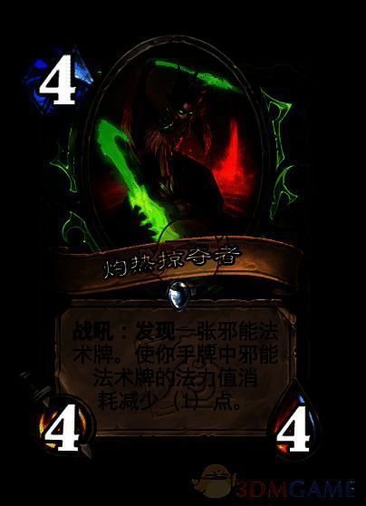 灼热掠夺者卡牌图