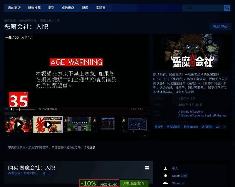 《恶魔会社:入职》相关图片2