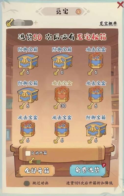 寻觅珍宝界面图片