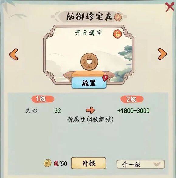 珍宝升级界面图片