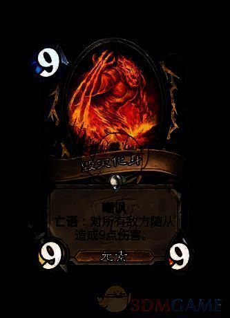 毁灭化身卡牌图