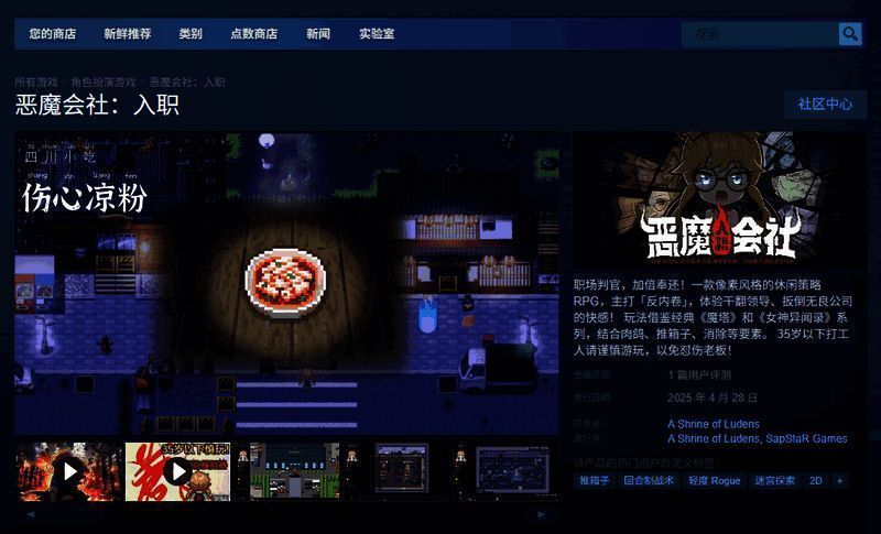 《恶魔会社：入职》相关图片2