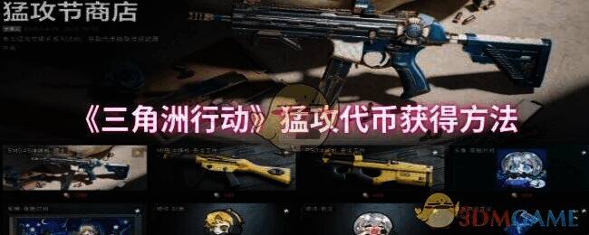 三角洲行动相关活动图片