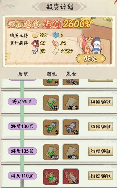 投资计划宣纸奖励界面