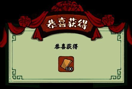 开封城随机事件宣纸奖励界面