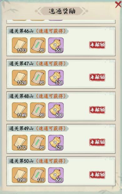 书山试炼宣纸奖励界面