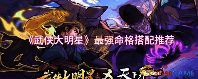 武侠大明星游戏画面