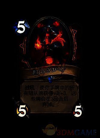 烈焰守护者卡牌图片