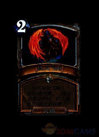 焚火飞升卡牌图片