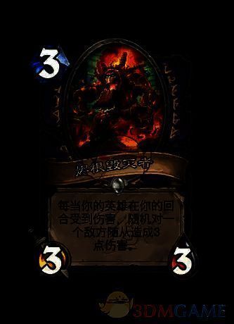 烬根毁灭者卡牌图