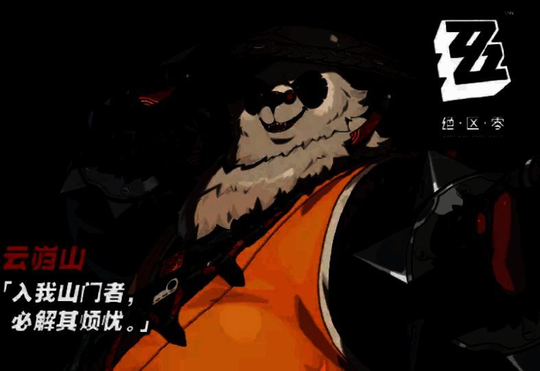 绝区零潘引壶相关图片2