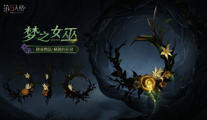 《第五人格》第三十八赛季推理之径&排位珍宝爆料来袭!