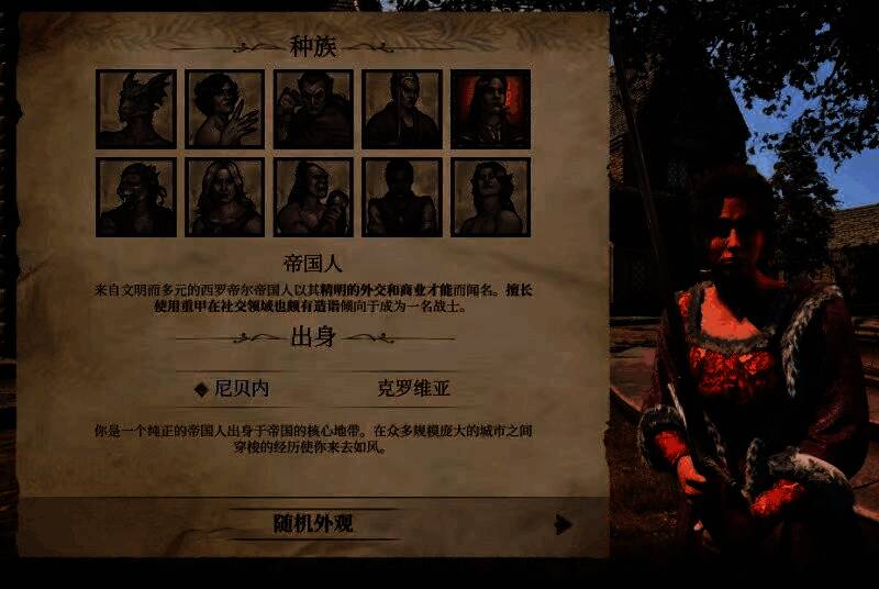 《上古卷轴4：湮灭重制版》捏脸步骤图1