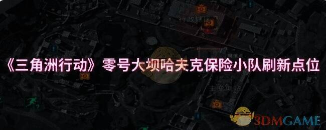 零号大坝场景图