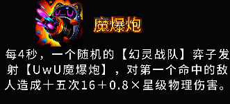 UwU魔爆炮图片