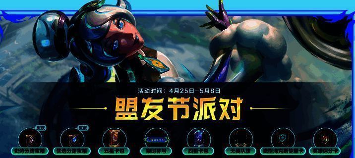 英雄联盟手游五一活动相关图片3