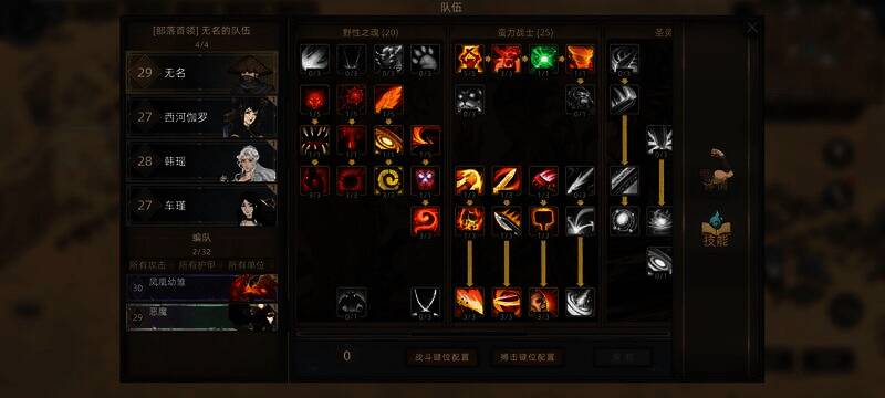 《部落与弯刀》游戏技能界面