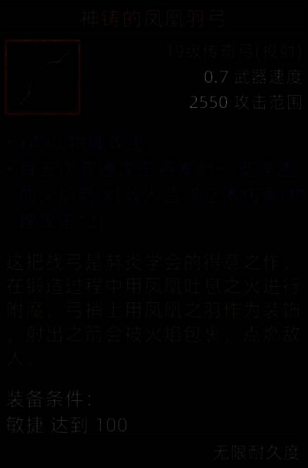 《部落与弯刀》凤凰羽弓展示