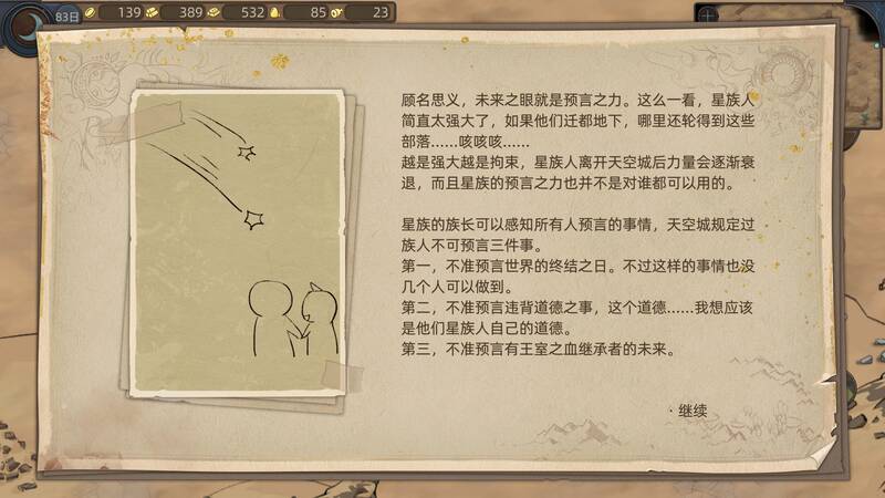 第二个故事相关配图