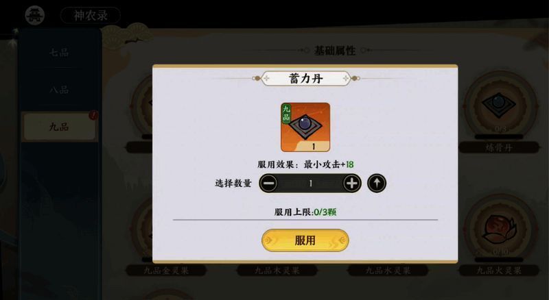 丹药获取线索界面图