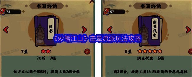 妙笔江山游戏截图