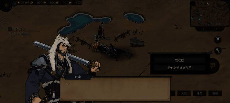 选择放过他界面图