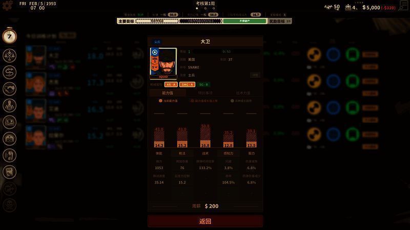 游戏中招募面试者画面