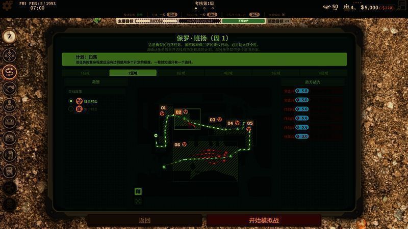 游戏中战场指挥画面