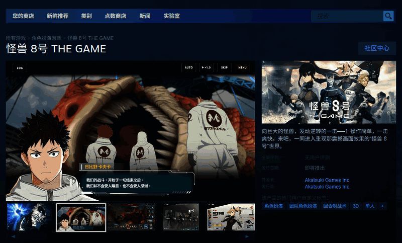 怪兽 8号 THE GAME相关图片2