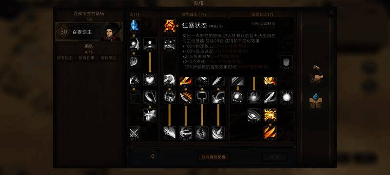 蛮力战士技能加点界面图