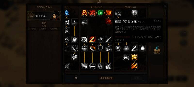 蛮力战士狂暴状态超强化提示界面图